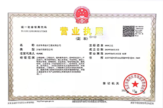 北京华体会在线登陆_华体会（中国）设计工程有限公司营业执照