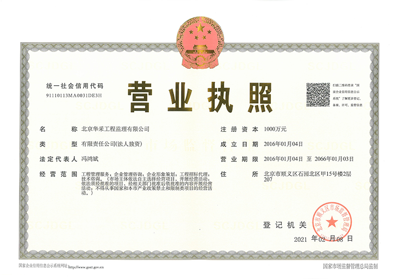 华体会在线登陆_华体会（中国）工程监理公司营业执照