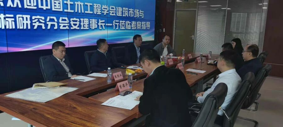中国土木工程学会建筑市场与投标研究分会安理事长一行莅临华体会在线登陆_华体会（中国）招标集团考察指导
