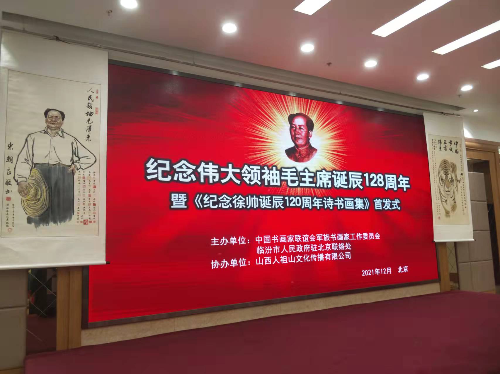 华体会在线登陆_华体会（中国）招标集团赞助“纪念伟大领袖毛主席诞辰128周年暨纪念徐向前元帅诞辰120周年诗书画集首发式”传承红色文化，打造全过程工程咨询领军企业