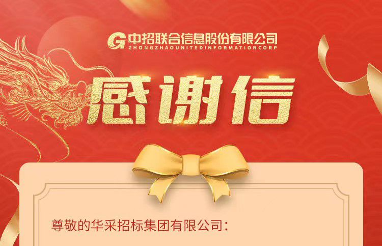 致华体会在线登陆_华体会（中国）集团的感谢信