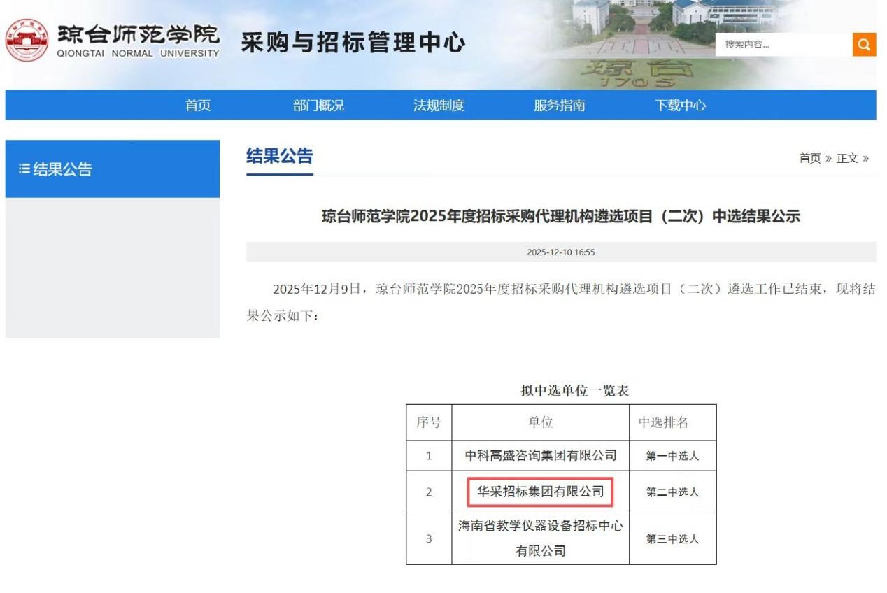 华体会在线登陆_华体会（中国）招标集团连获七家优质单位认可 成功入围多领域招标代理机构 