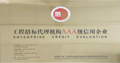 华体会在线登陆_华体会（中国）
荣获首批 “工程招标代理机构AAA级信用企业”称号